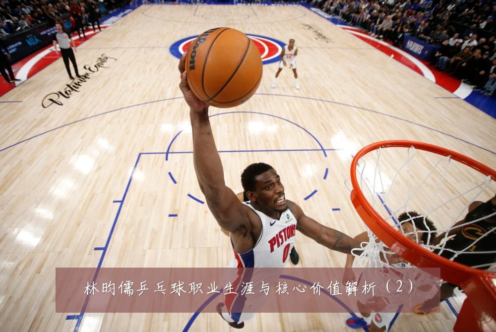 林昀儒乒乓球职业生涯与核心价值解析(2)