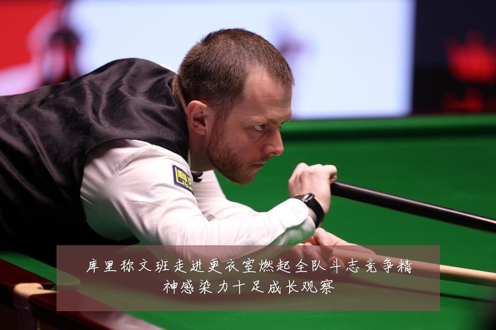 库里称文班走进更衣室燃起全队斗志竞争精神感染力十足成长观察